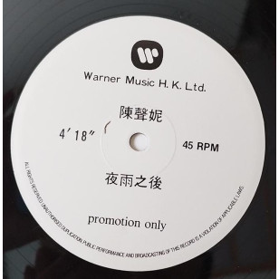 陳聲妮 夜雨之後 1991 Hong Kong Promo 12" Single EP Vinyl LP 45轉單曲 電台白版碟香港版黑膠唱片 Sanni Chan WEA華納 周啟生作曲 *READY TO SHIP from Hong Kong***